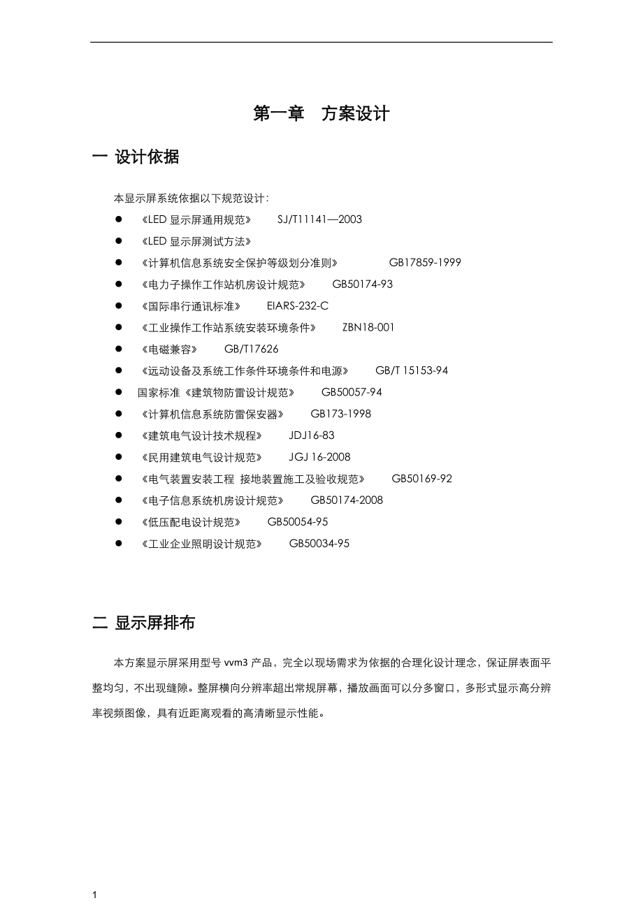 LED小间 距显示屏方案教材课程_第1页