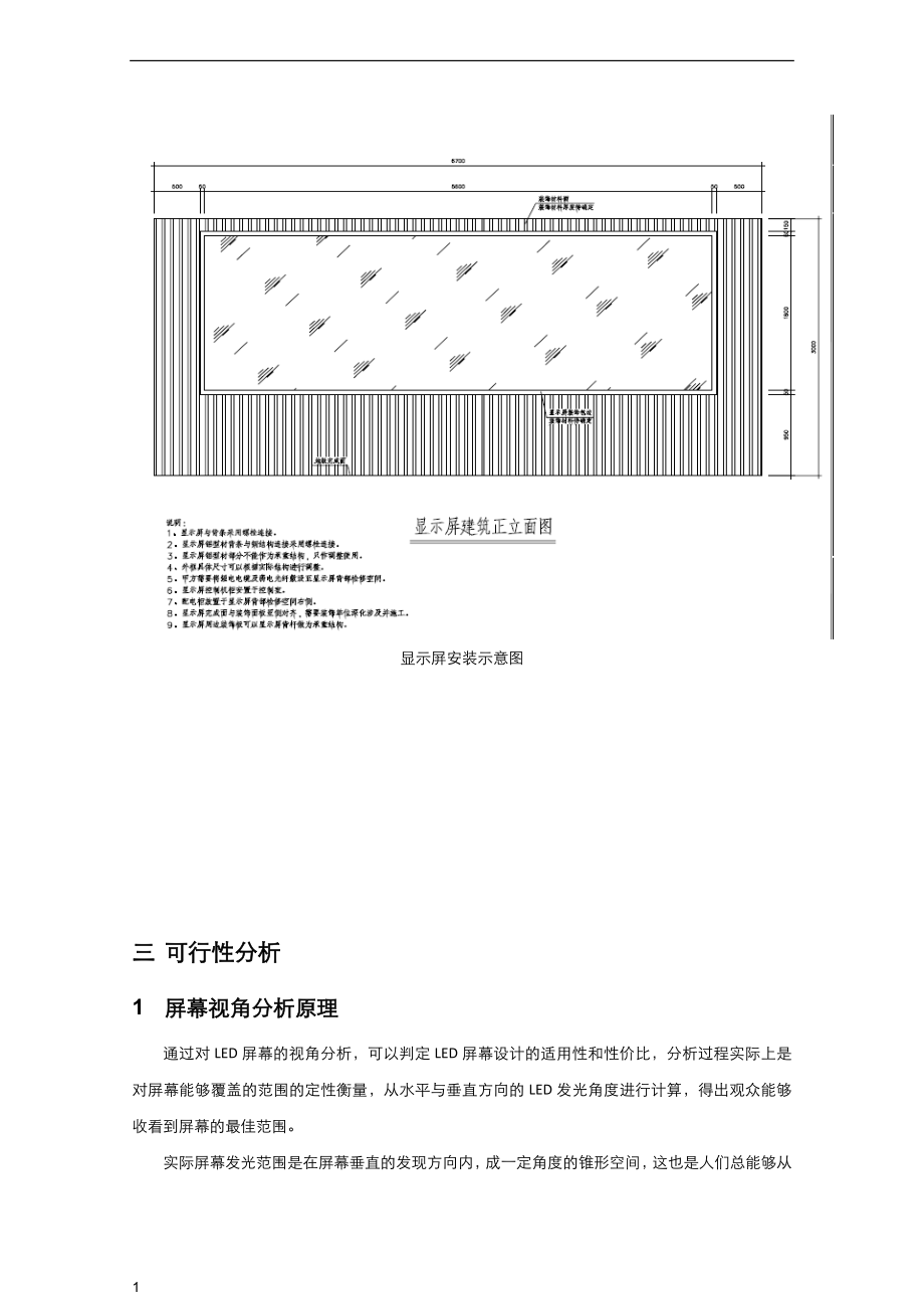 LED小间 距显示屏方案教材课程_第2页