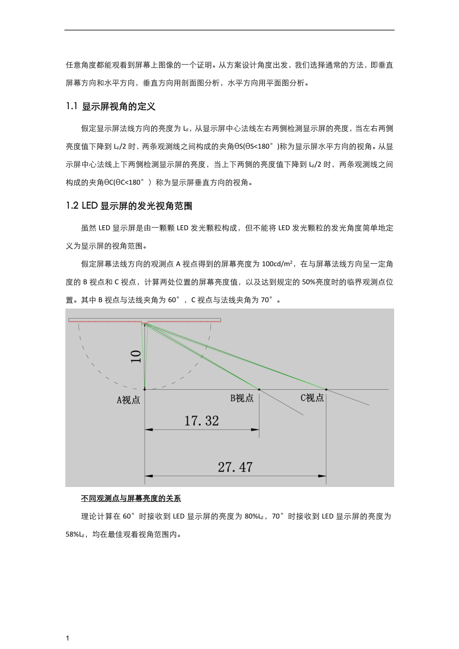 LED小间 距显示屏方案教材课程_第3页