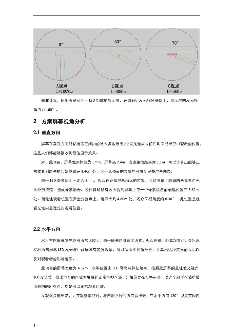 LED小间 距显示屏方案教材课程_第4页