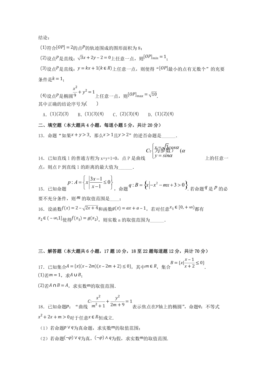 新疆阿克苏市高级中学2020学年高二数学下学期期末考试试题 理（无答案）（通用）_第3页