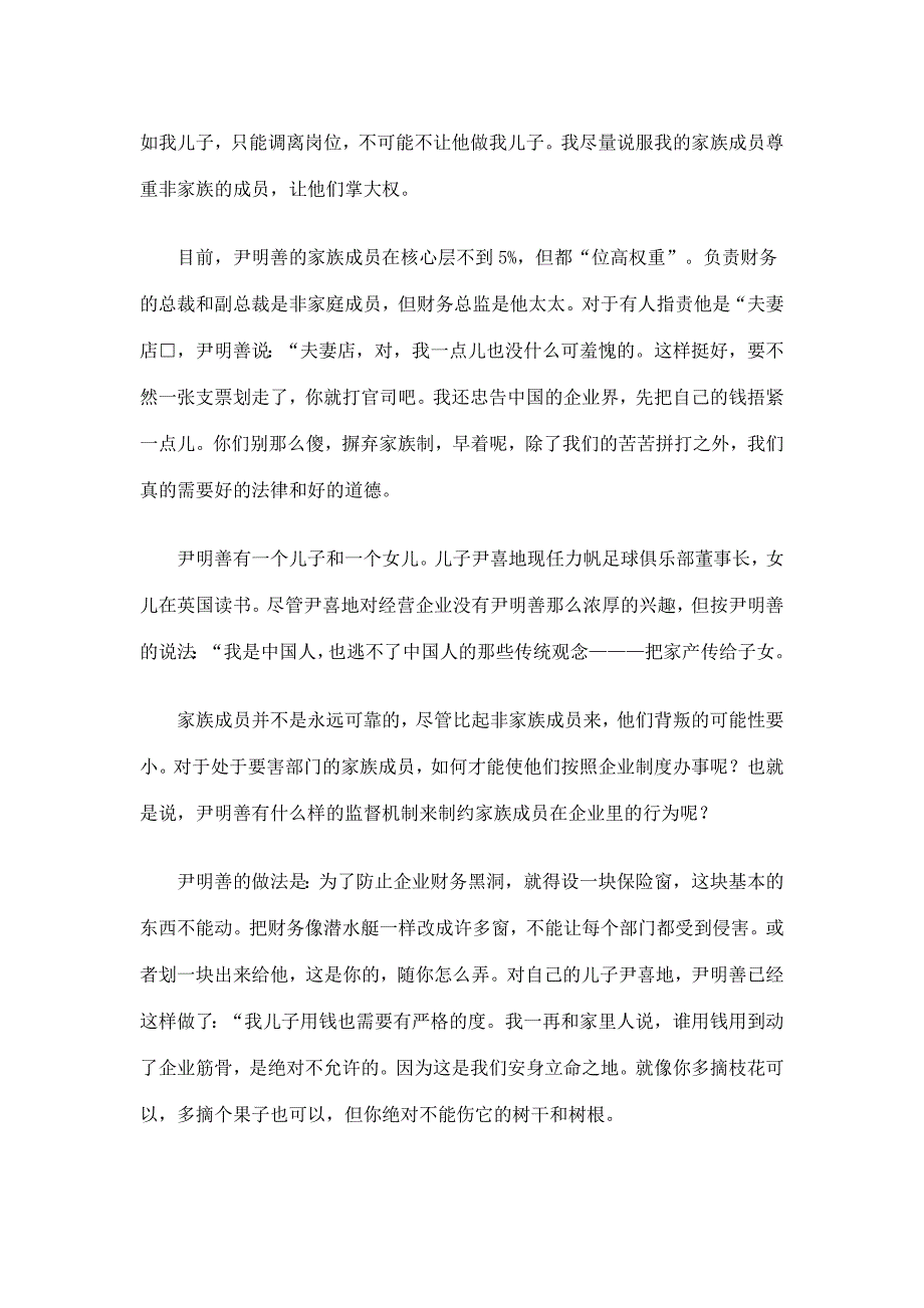 202X年中国企业家“子承父业”五大案例_第3页