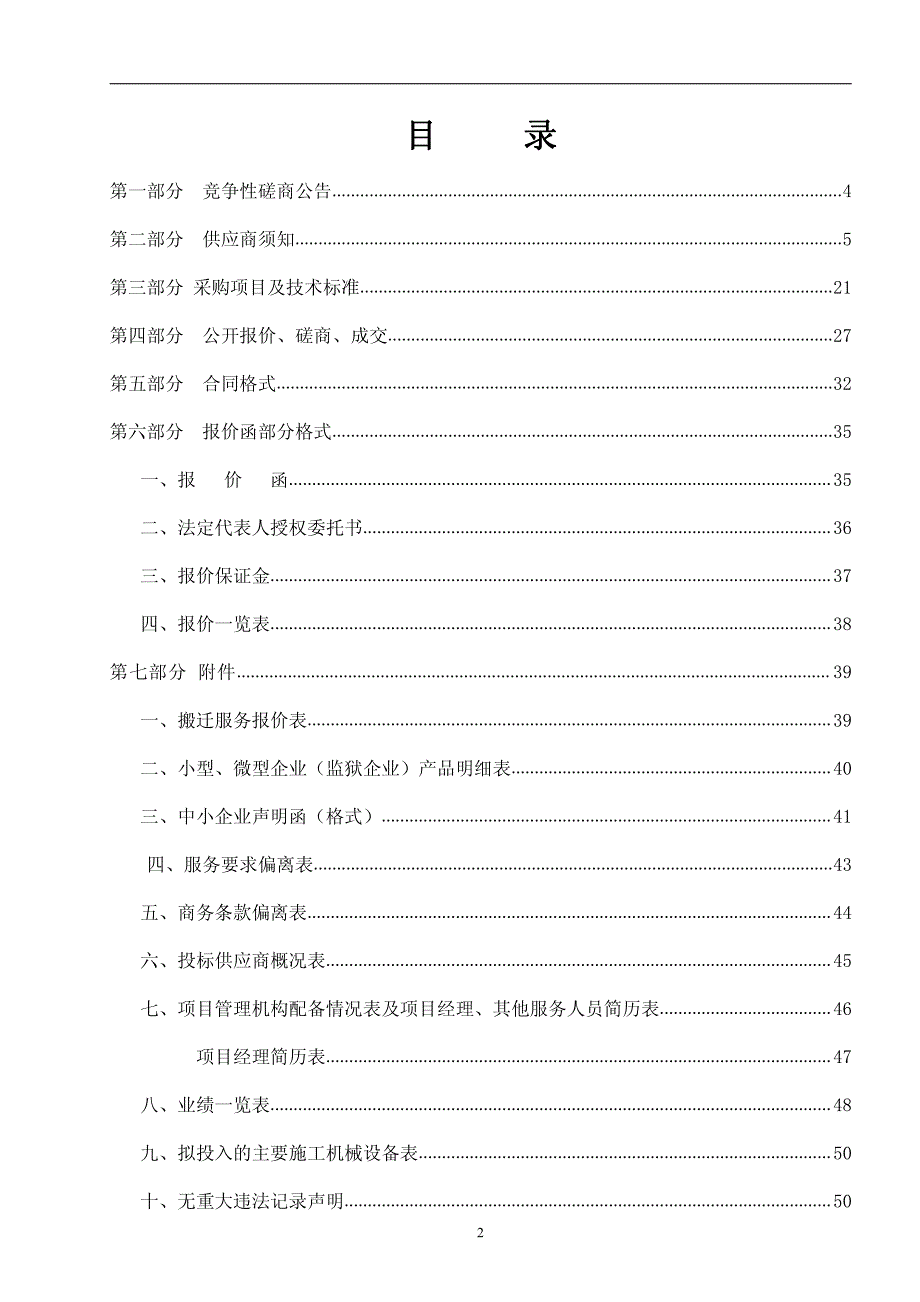 学校搬迁服务项目招标文件_第2页