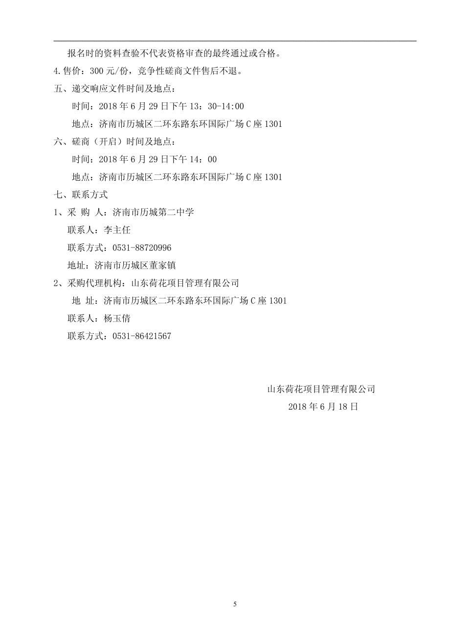 学校搬迁服务项目招标文件_第5页