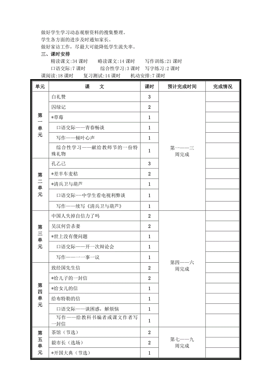 九年级语文（上册）（全册）教案_语文版_第2页