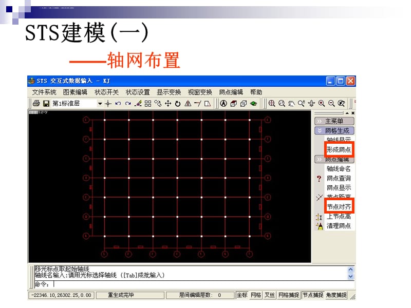 多高层框架结构PKPM设计步骤及_第4页