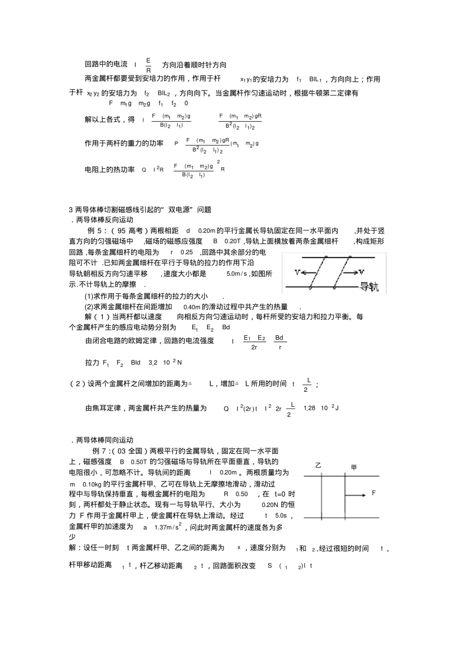 最新电磁感应双杆问题 [汇编整理]_第2页