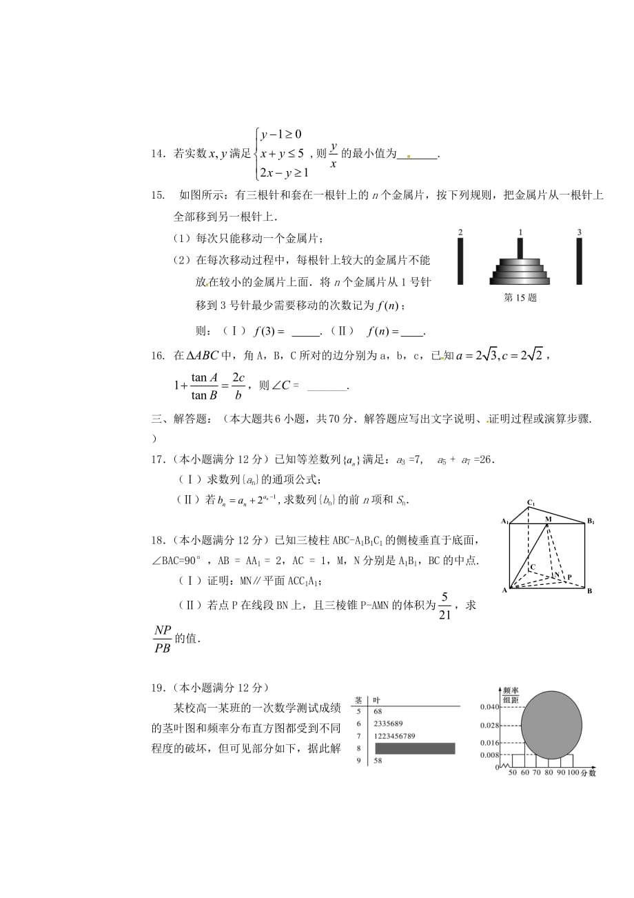 河北省2020学年高二数学下学期第一次月考试题 文（无答案）（通用）_第3页