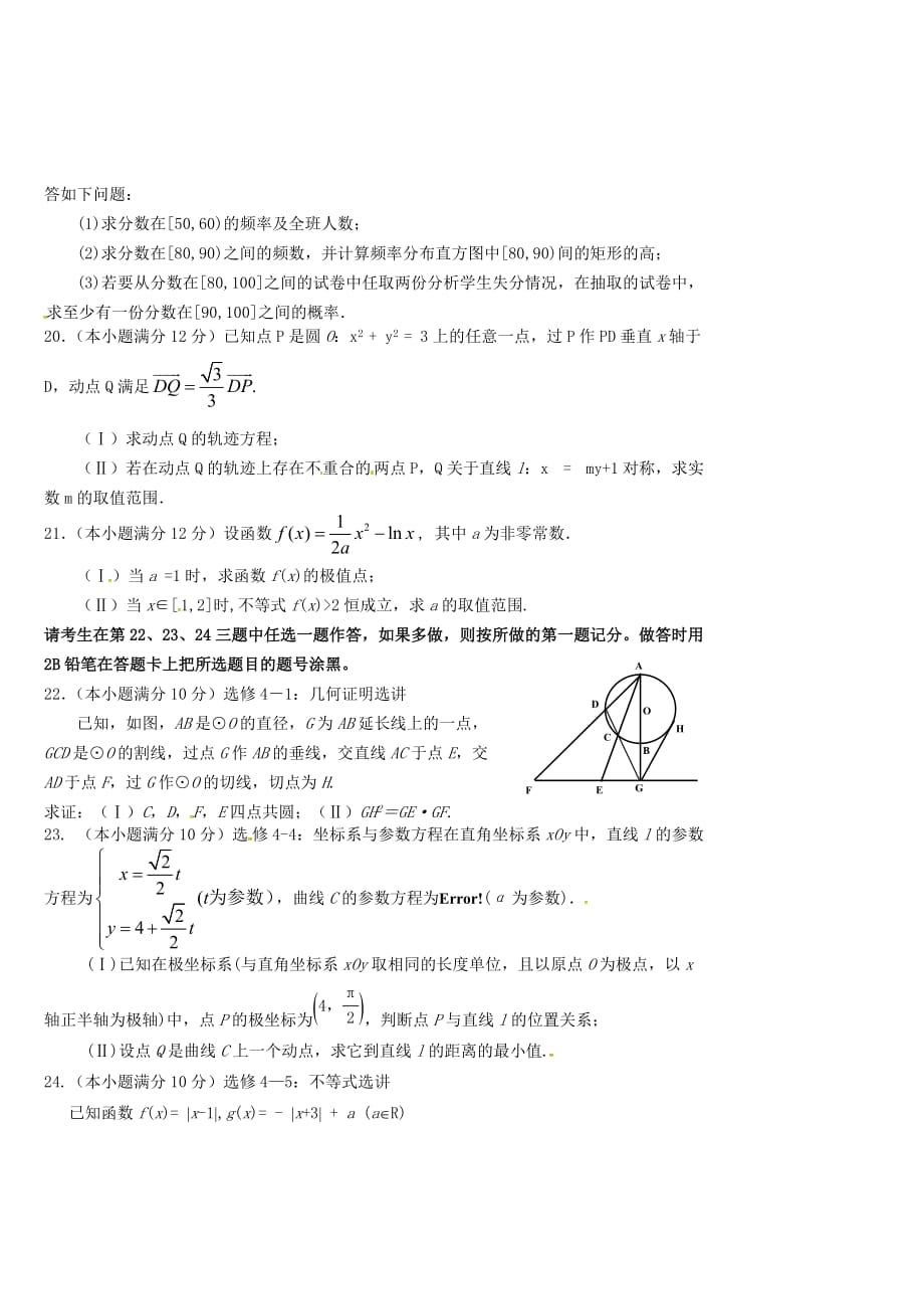 河北省2020学年高二数学下学期第一次月考试题 文（无答案）（通用）_第4页