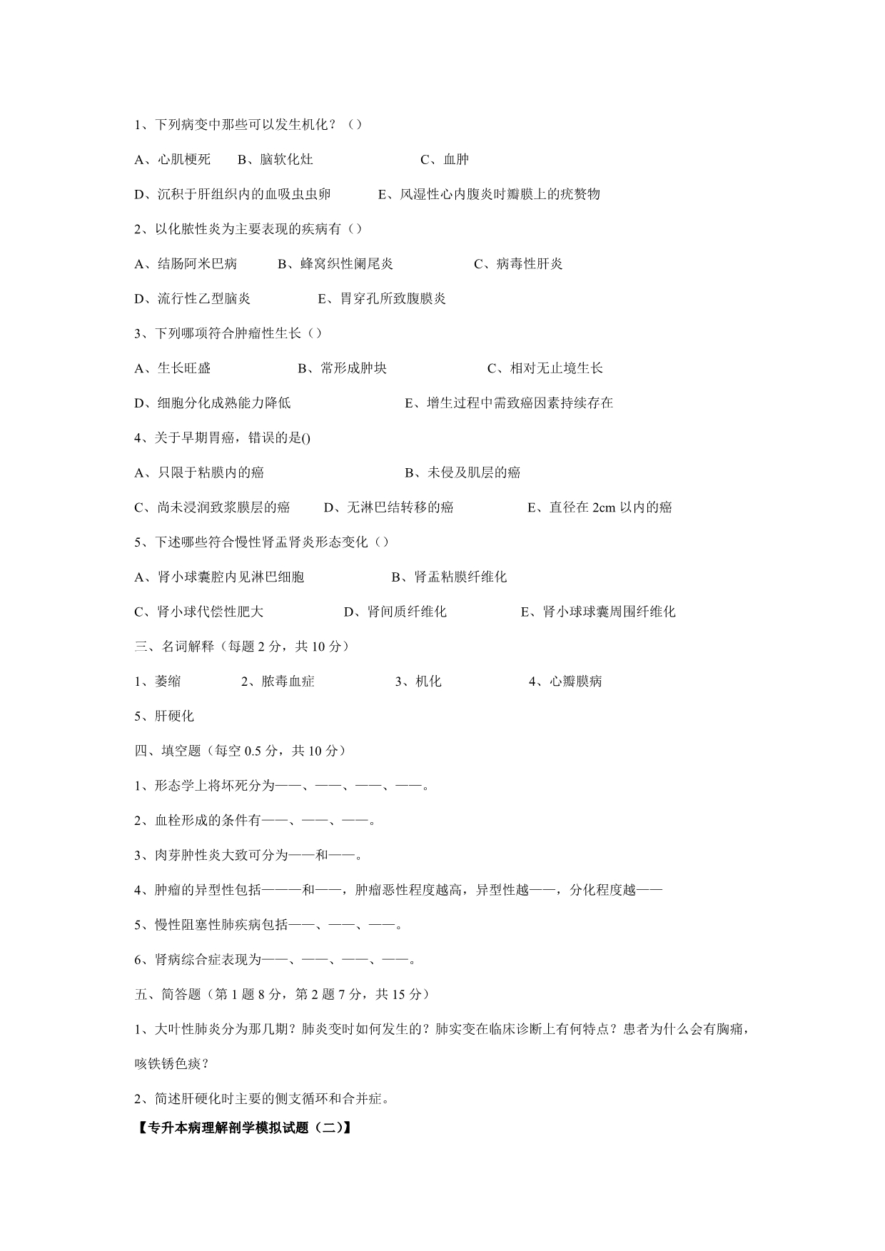 山东专升本临床医学专业课模拟题_最新.doc_第2页