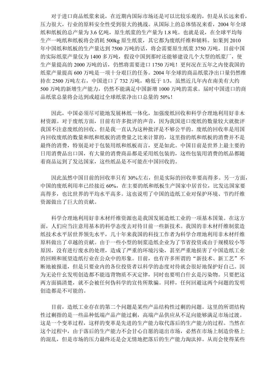 202X年中国造纸工业的市场调查报告_第4页