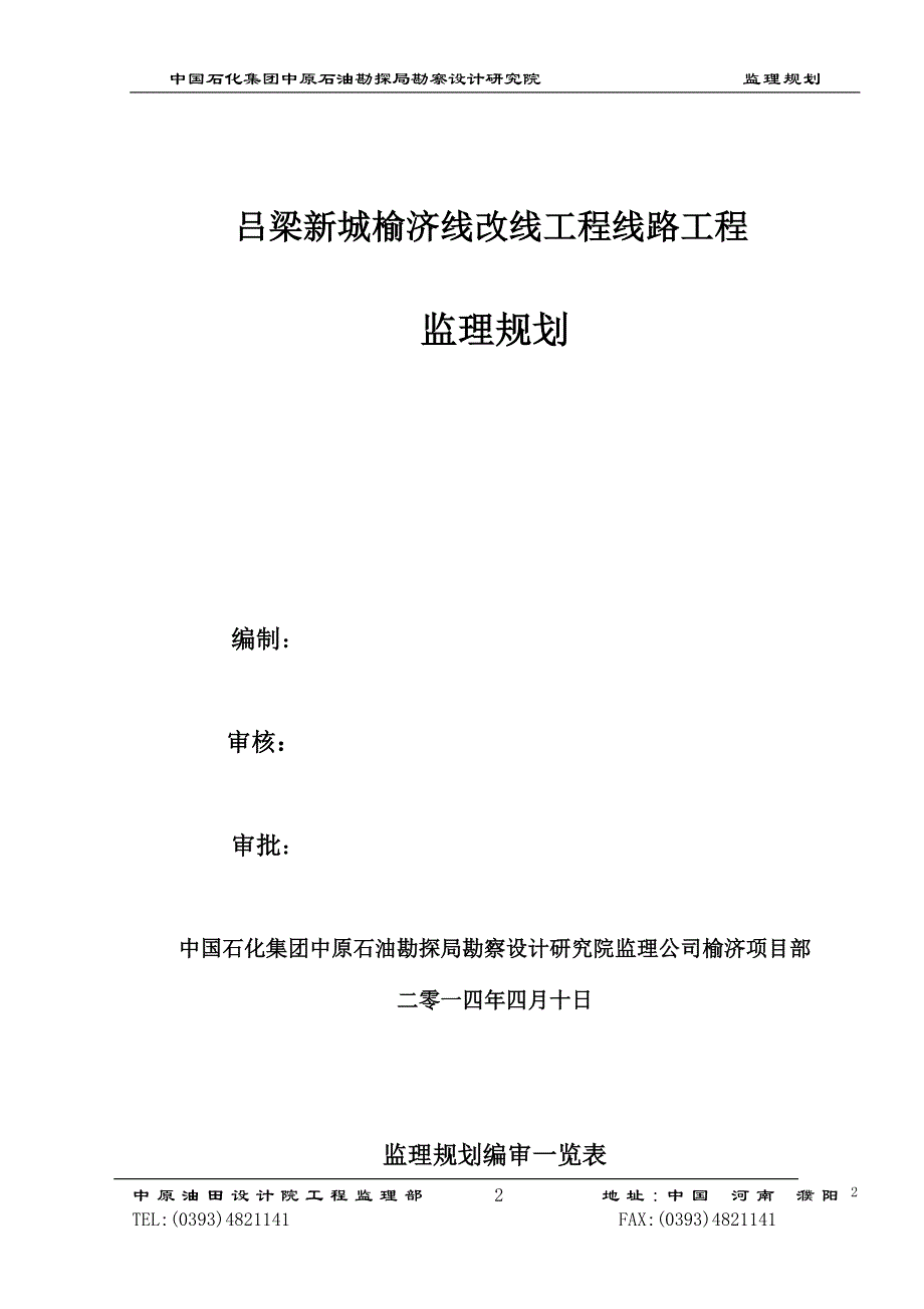 天然气管道建设工程监理规划_第2页