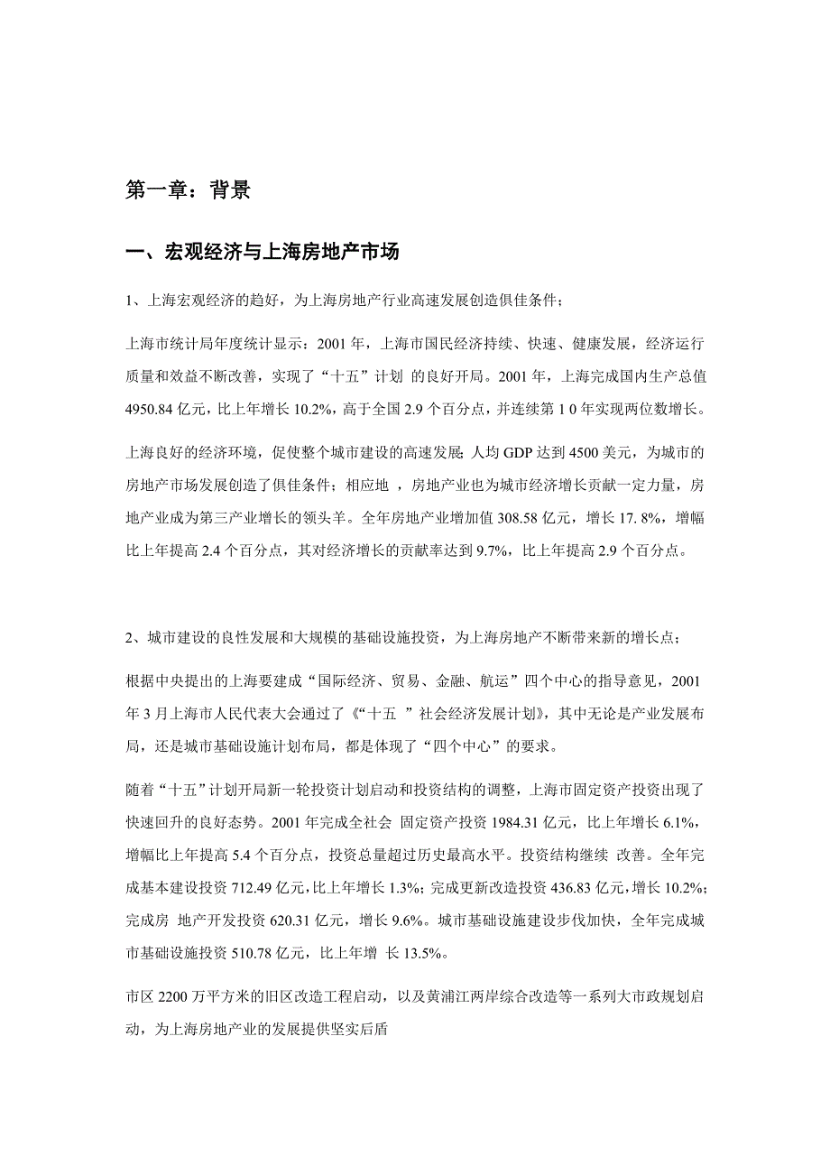 202X年上海某别墅项目策划_第4页