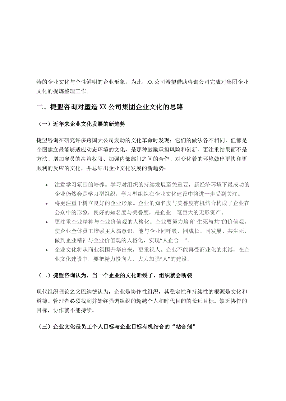 202X年某咨询公司企业文化案例_第4页