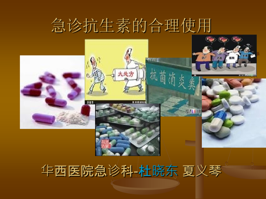 抗生素的合理使用 ppt.ppt_第1页