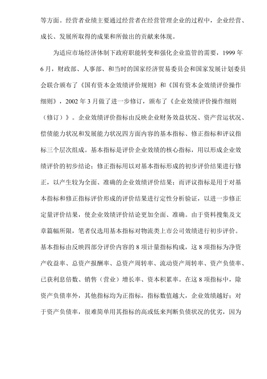 202X年物流业上市公司绩效分析_第3页