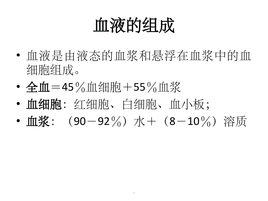 动物血液学检查ppt精选课件_第4页