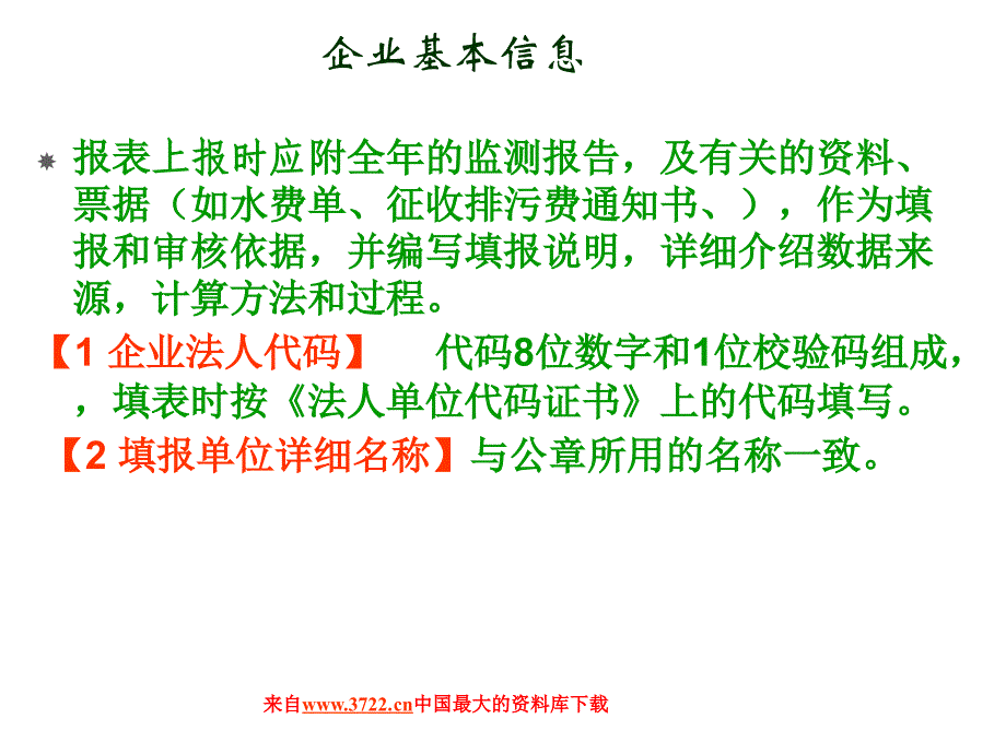 202X年环境统计培训-综合年报指标填报和解释_第3页