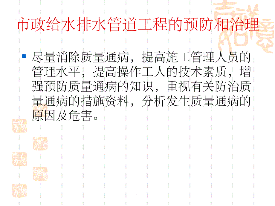 给水排水管道工程质量通病及防治ppt精选课件_第4页