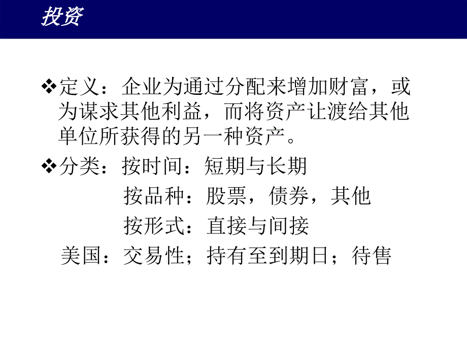 202X年投资收购与合并报表讲座_第2页