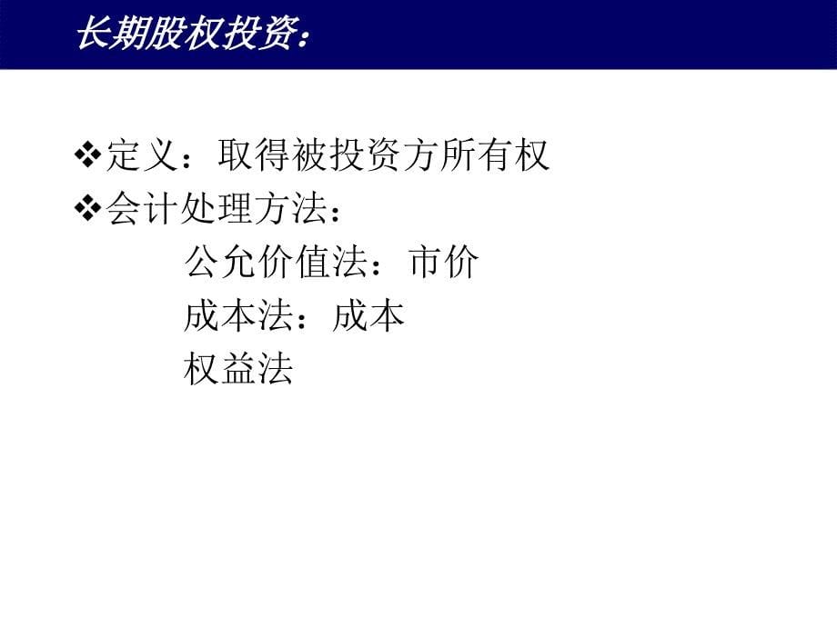 202X年投资收购与合并报表讲座_第5页