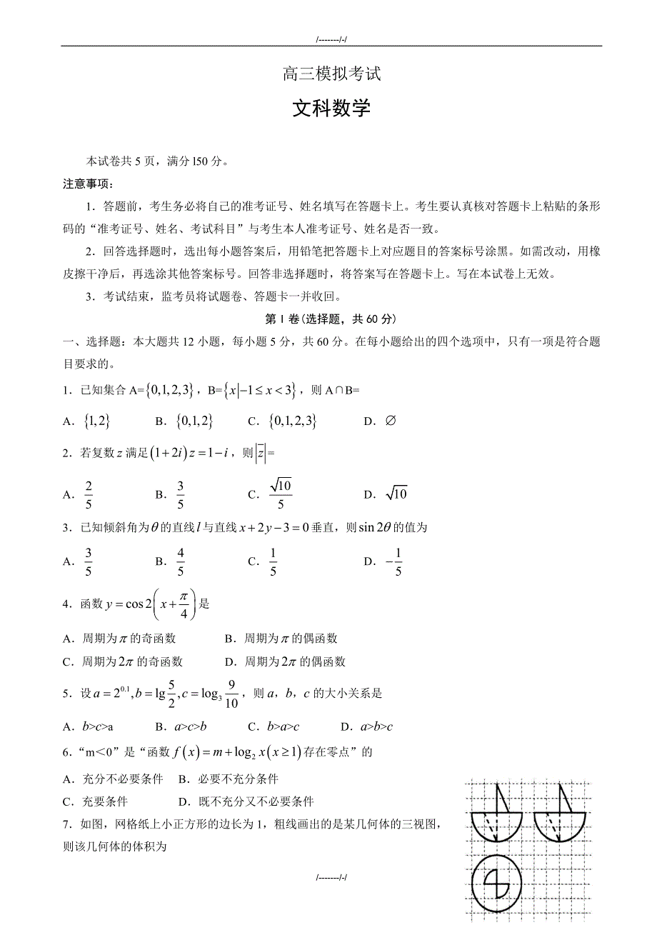 2020届山东省沂水县高考模拟考试数学(文)模拟试题(二)有答案(加精)_第1页