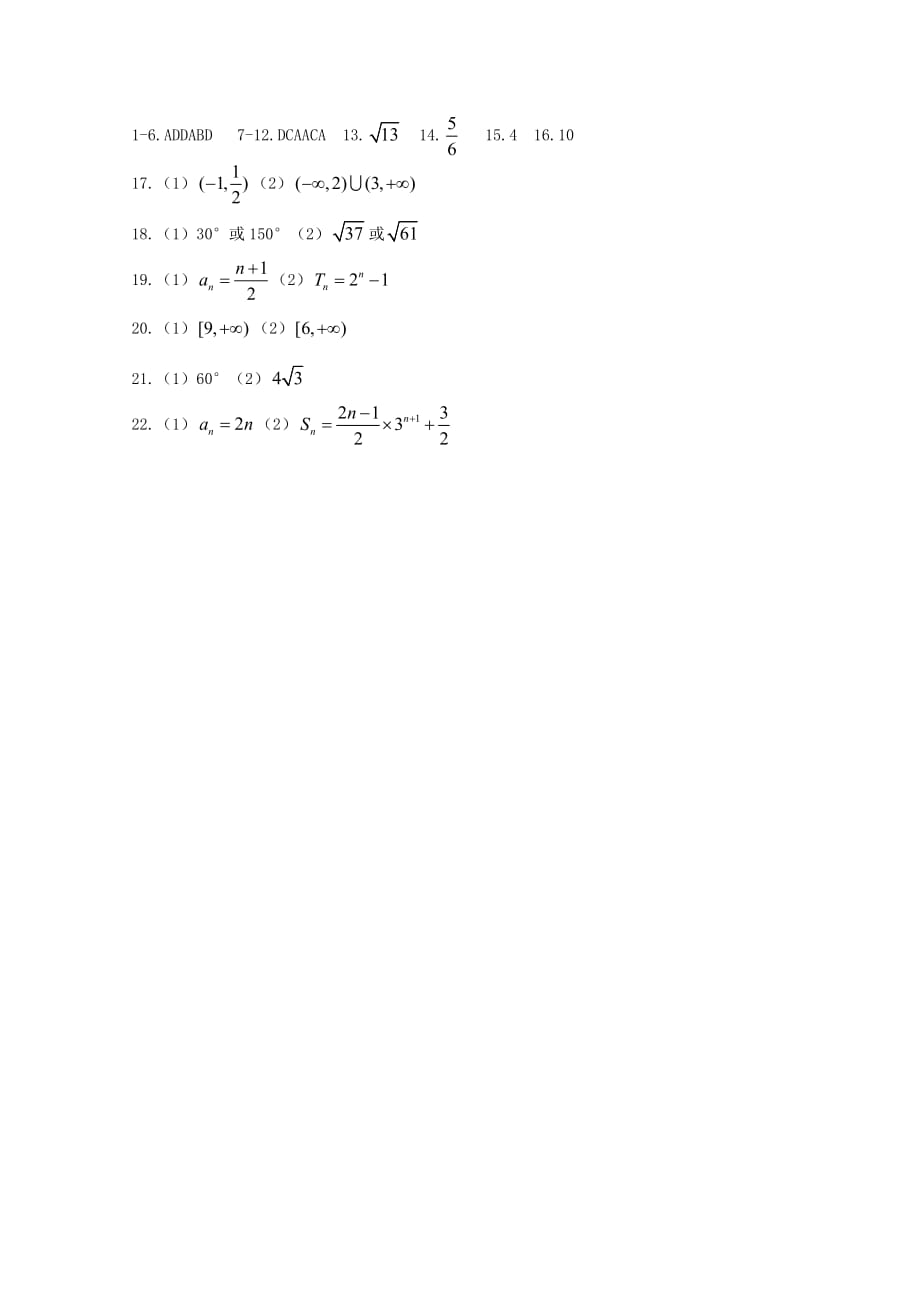 河南省正阳县2020学年高二数学上学期周练（七）文（通用）_第3页