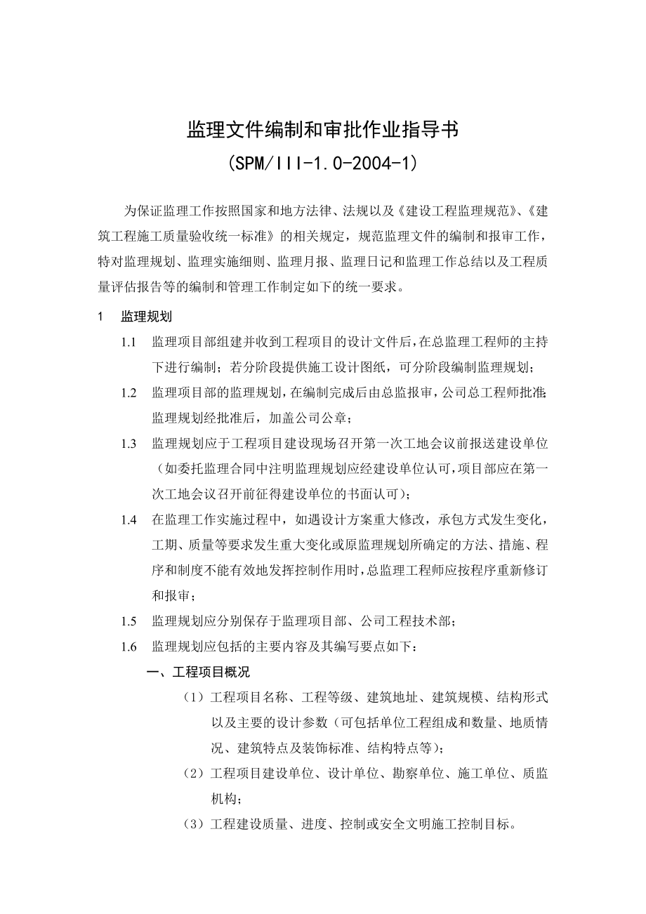 202X年上海市某监理有限公司监理作业指导书_第4页