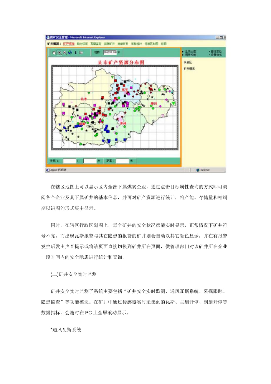 202X年某某煤矿安全生产管理系统方案_第4页