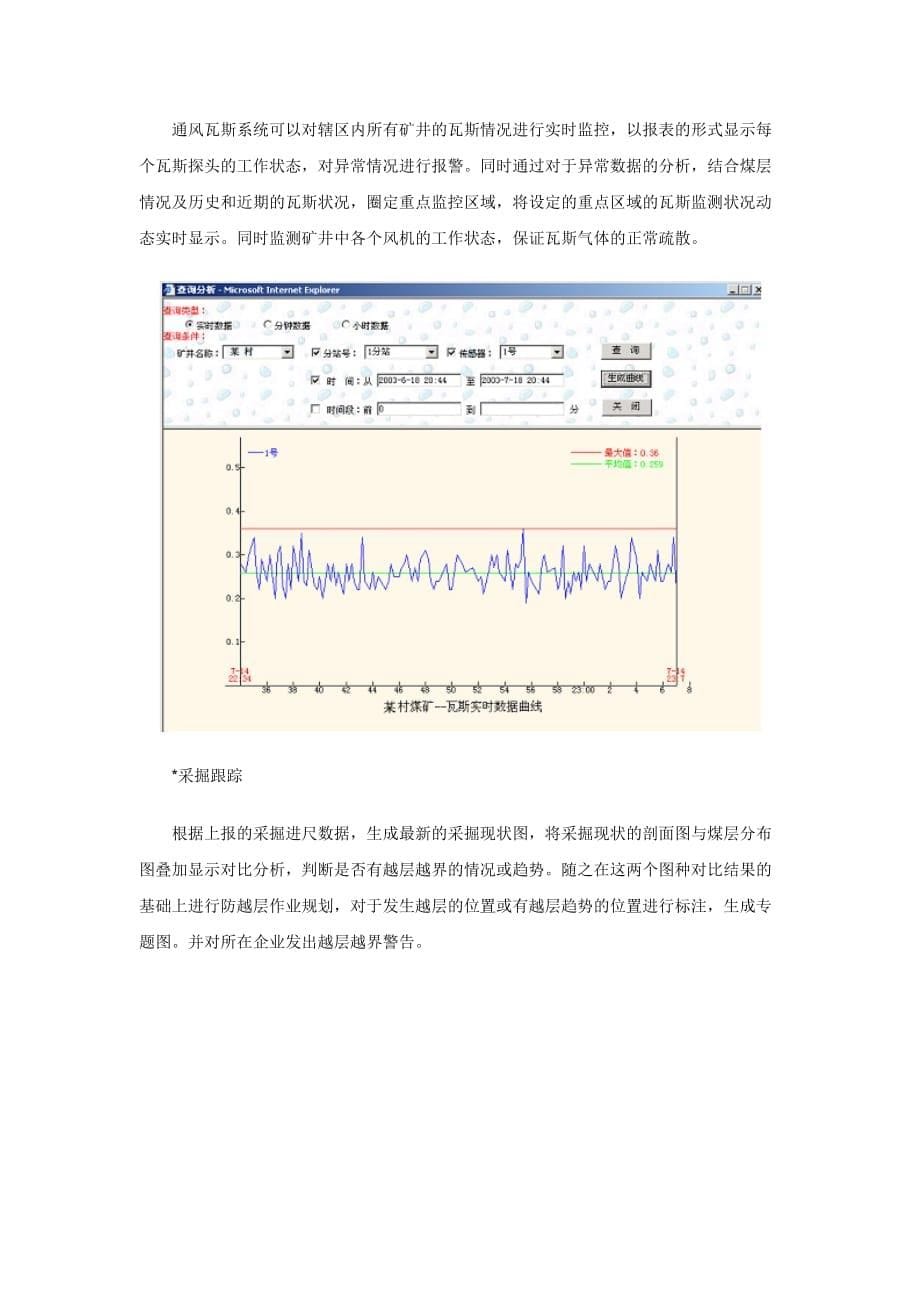 202X年某某煤矿安全生产管理系统方案_第5页