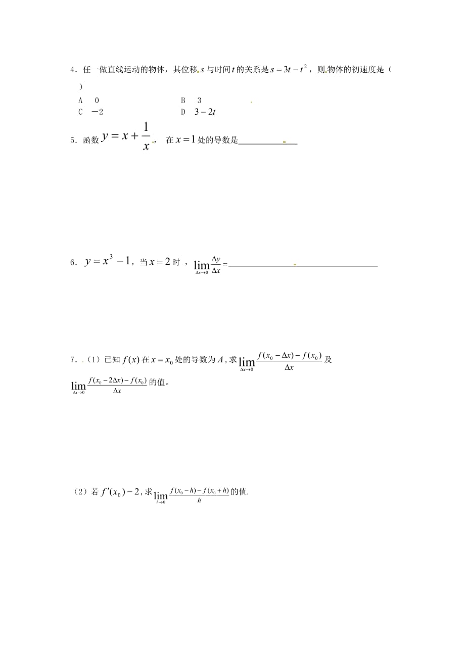 河北省唐山市高中数学 3.1.2导数的概念导学案 新人教A版选修1-1（通用）_第4页