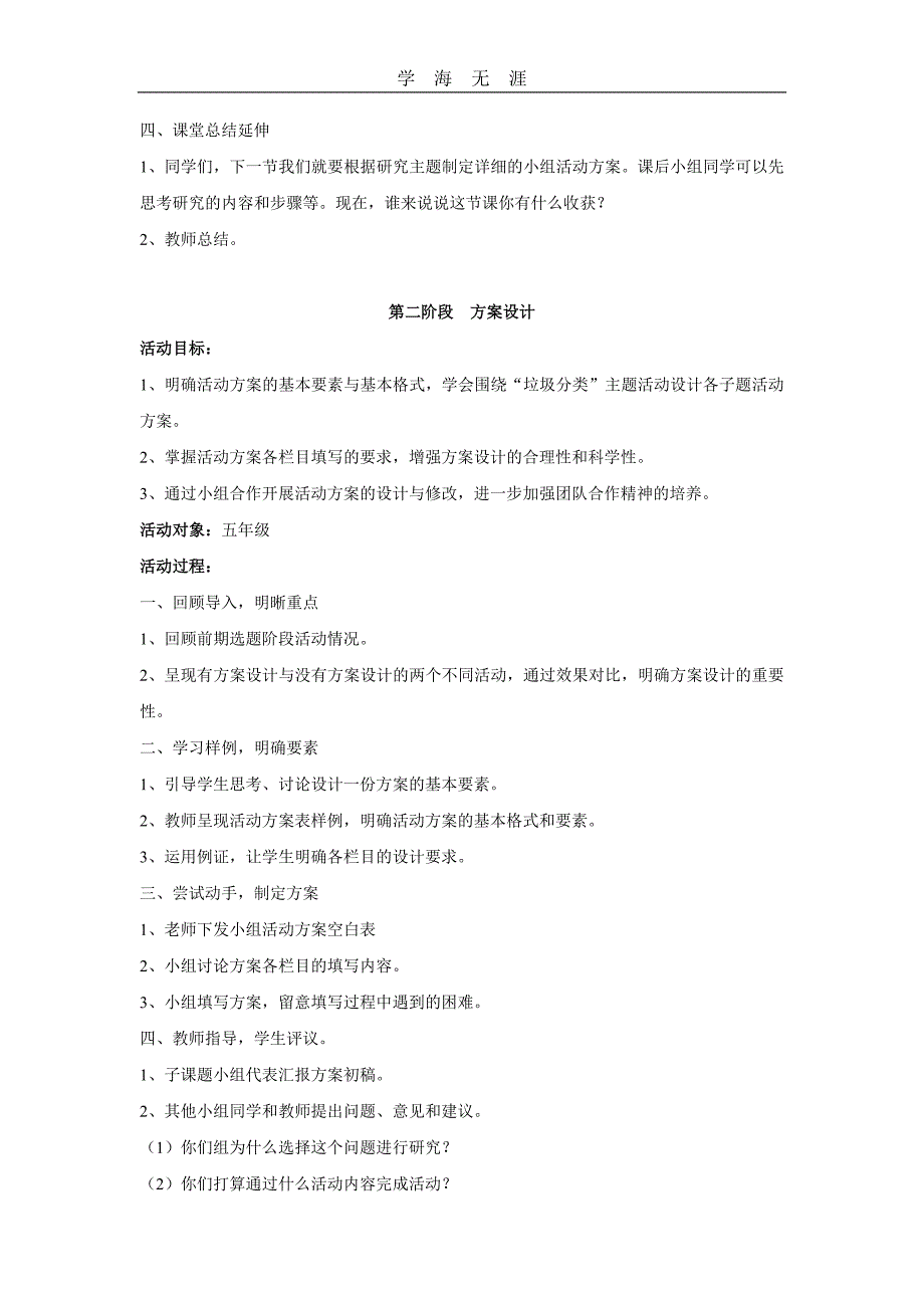 （2020年整理）垃圾分类综合实践教案.doc_第2页