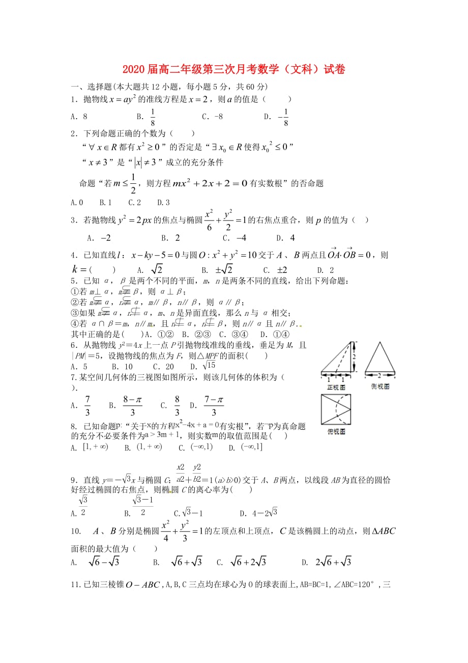 江西省2020学年高二数学上学期第三次月考试题 文（通用）_第1页