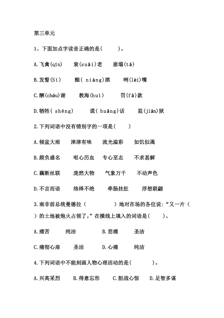 部编版五上语文单元选择题.doc_第1页