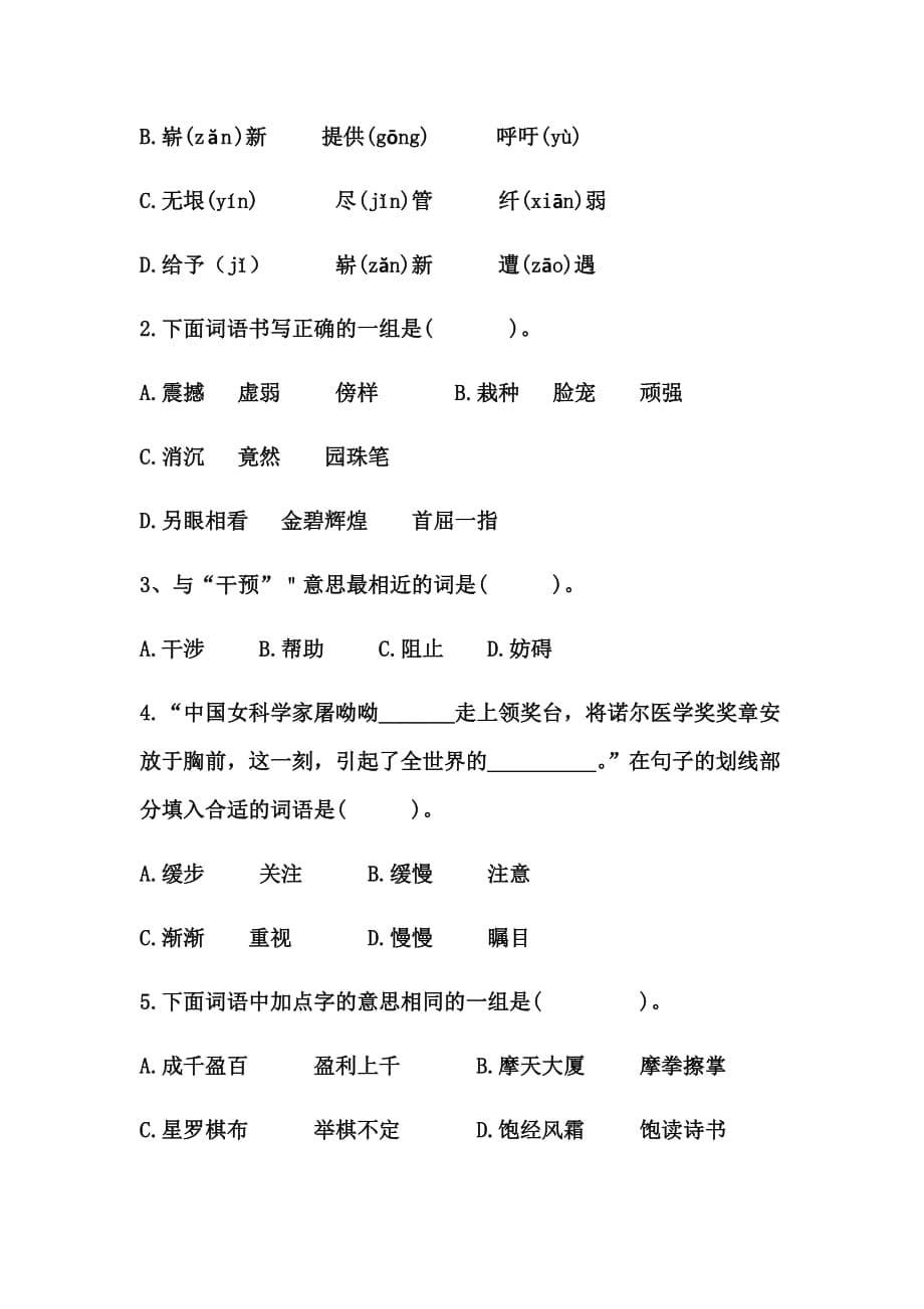 部编版五上语文单元选择题.doc_第5页