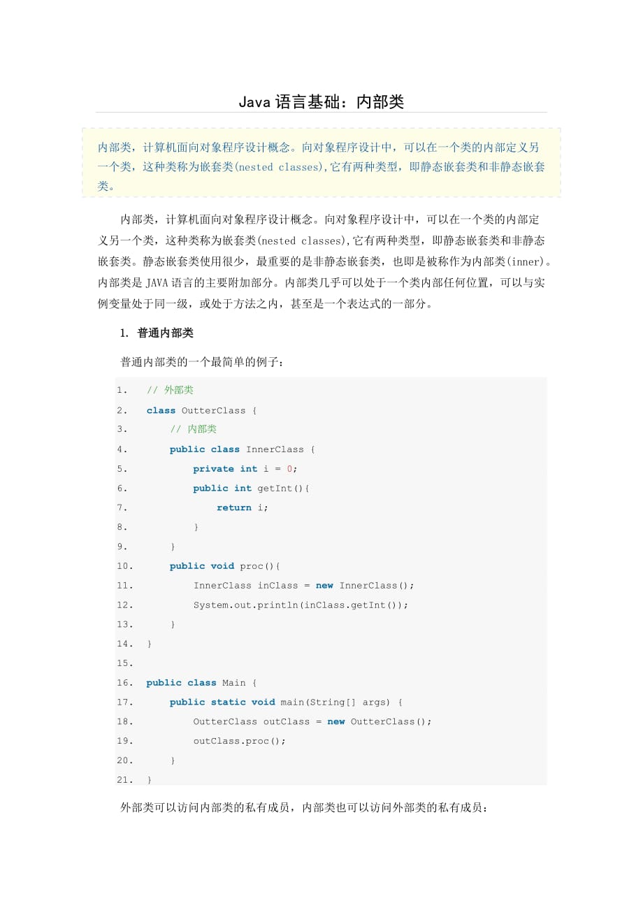 Java语言基础：内部类.doc_第1页