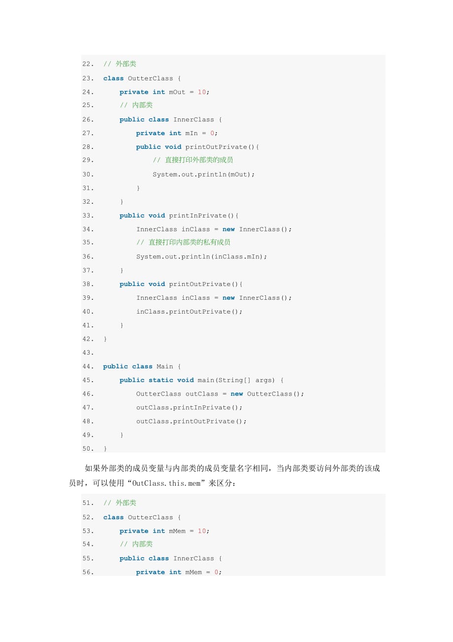 Java语言基础：内部类.doc_第2页