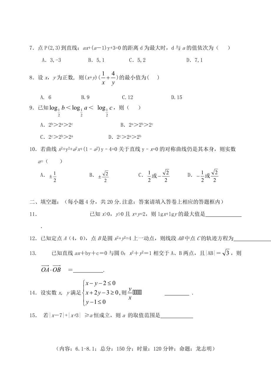 湖南省岳阳市高二数学月考试卷(文科)（通用）_第2页