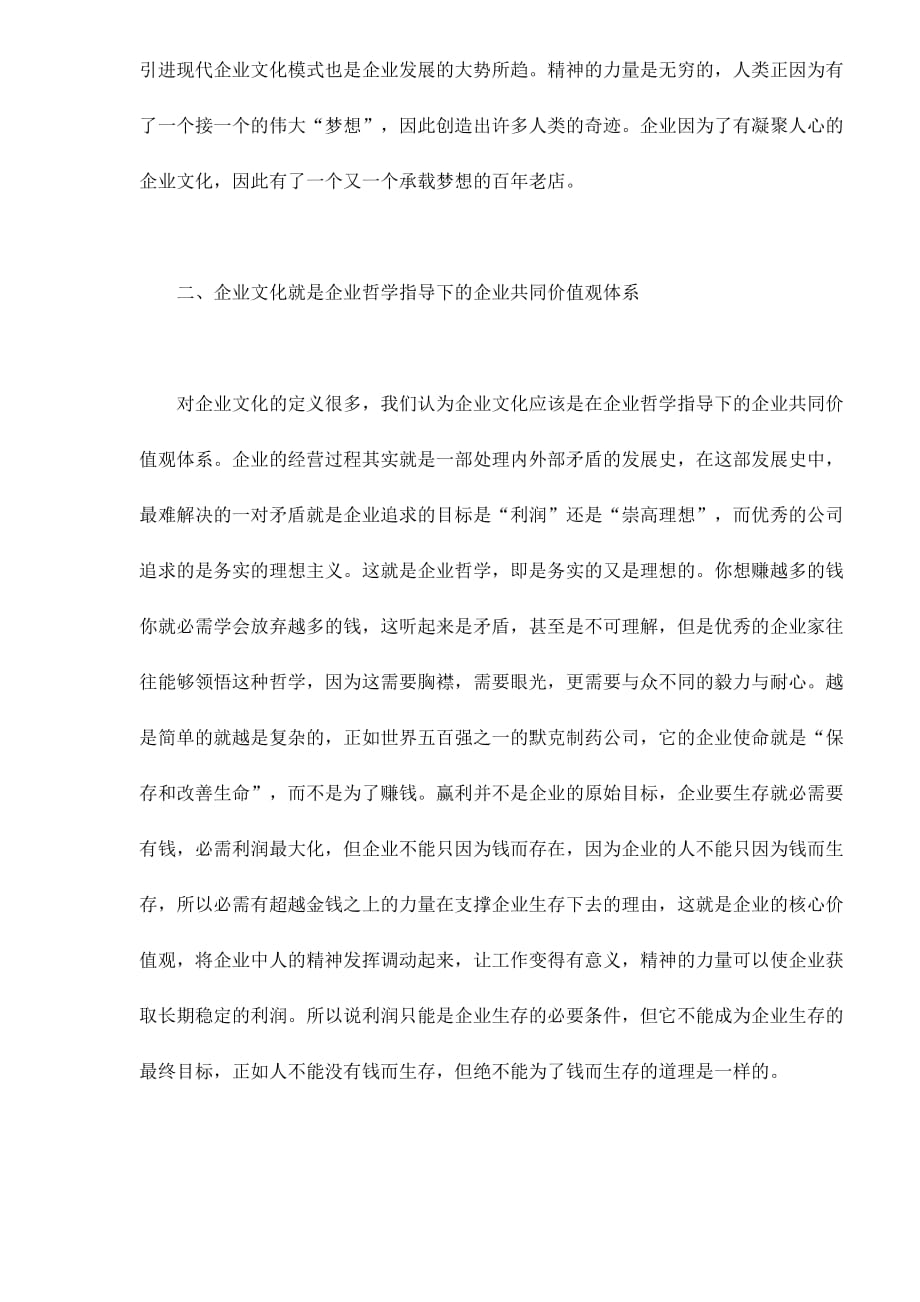202X年中国企业管理模式_第3页