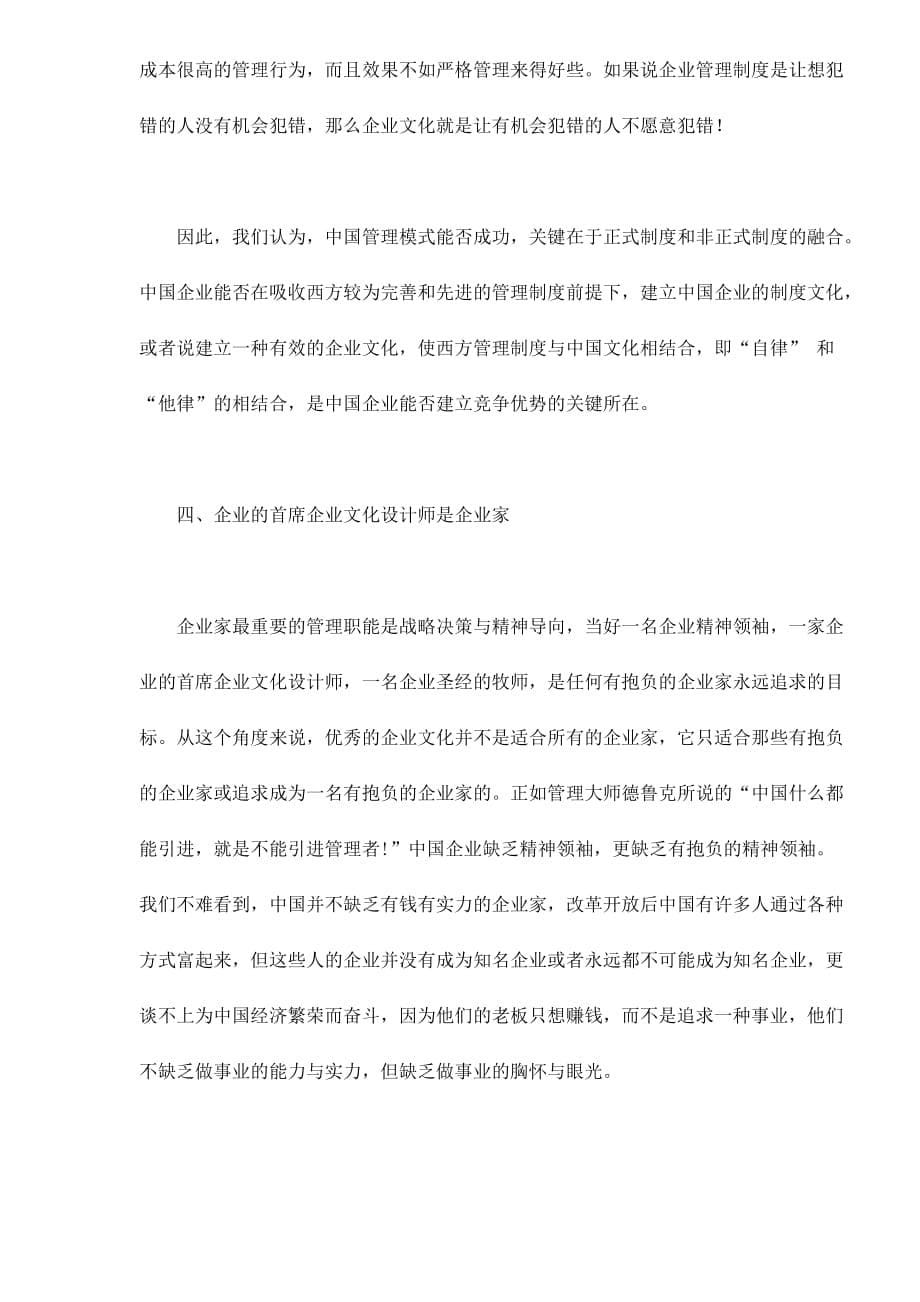 202X年中国企业管理模式_第5页
