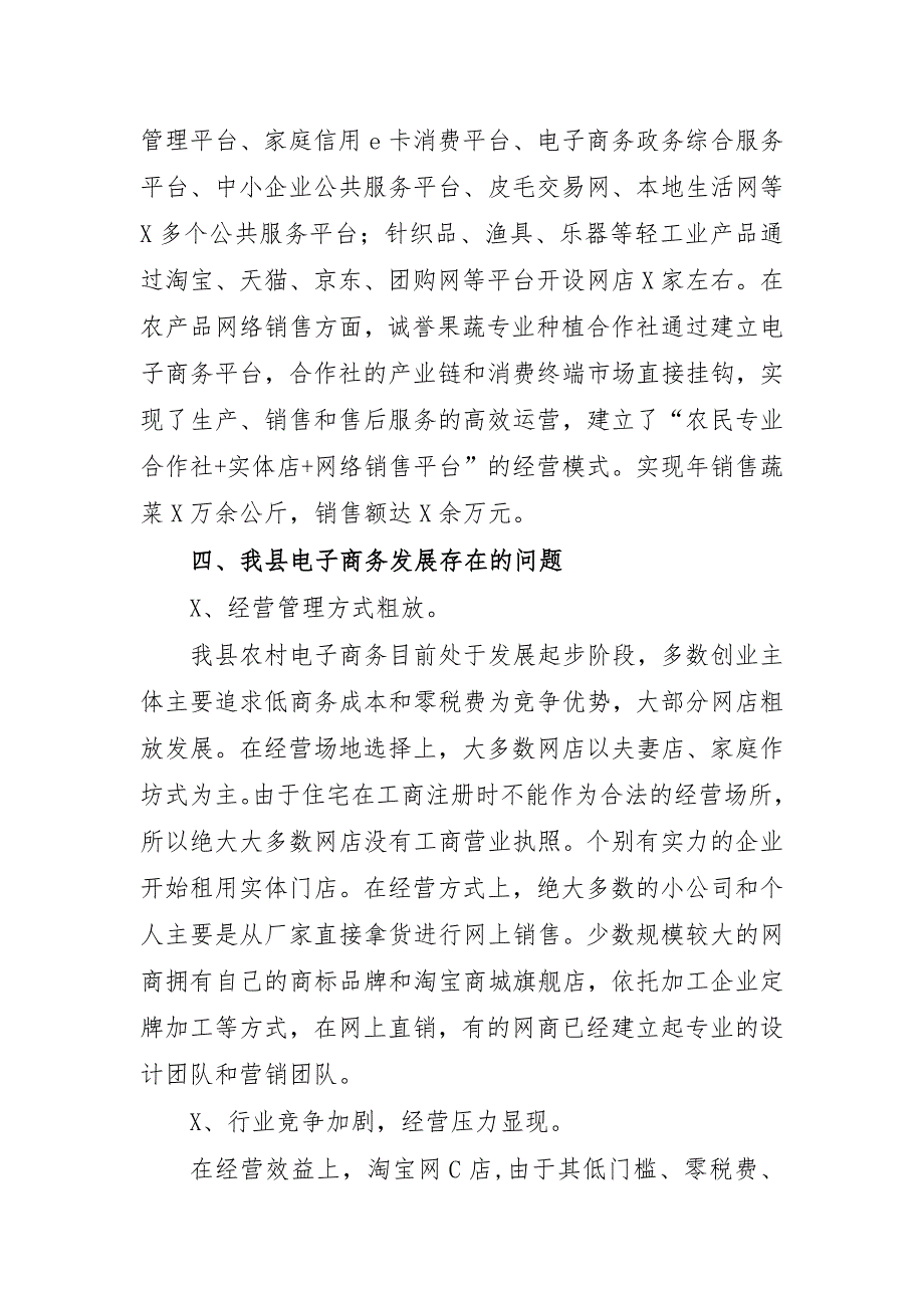 区电子商务发展调研报告思考建议二_第3页