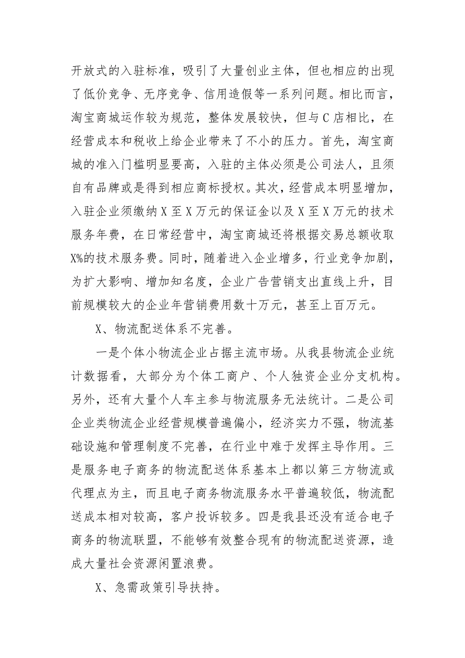 区电子商务发展调研报告思考建议二_第4页