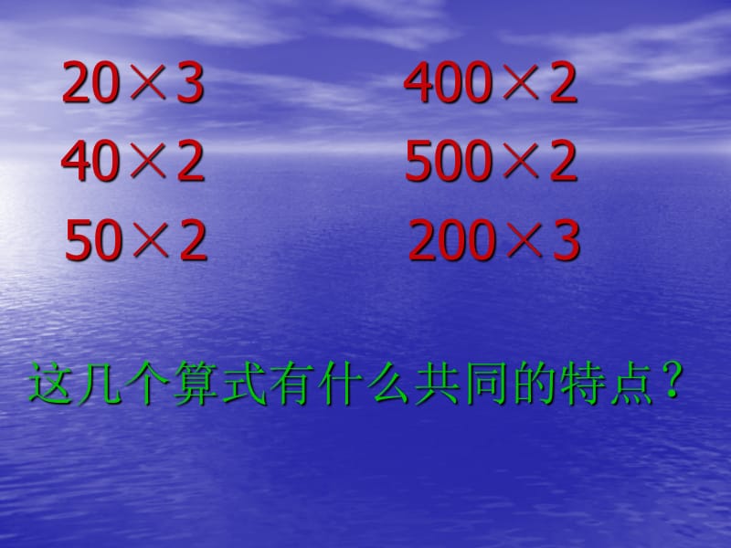 青岛版三年级数学上册 第二单元 信息窗1 第一课时.ppt_第4页