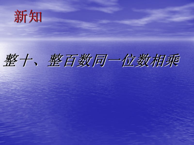 青岛版三年级数学上册 第二单元 信息窗1 第一课时.ppt_第5页