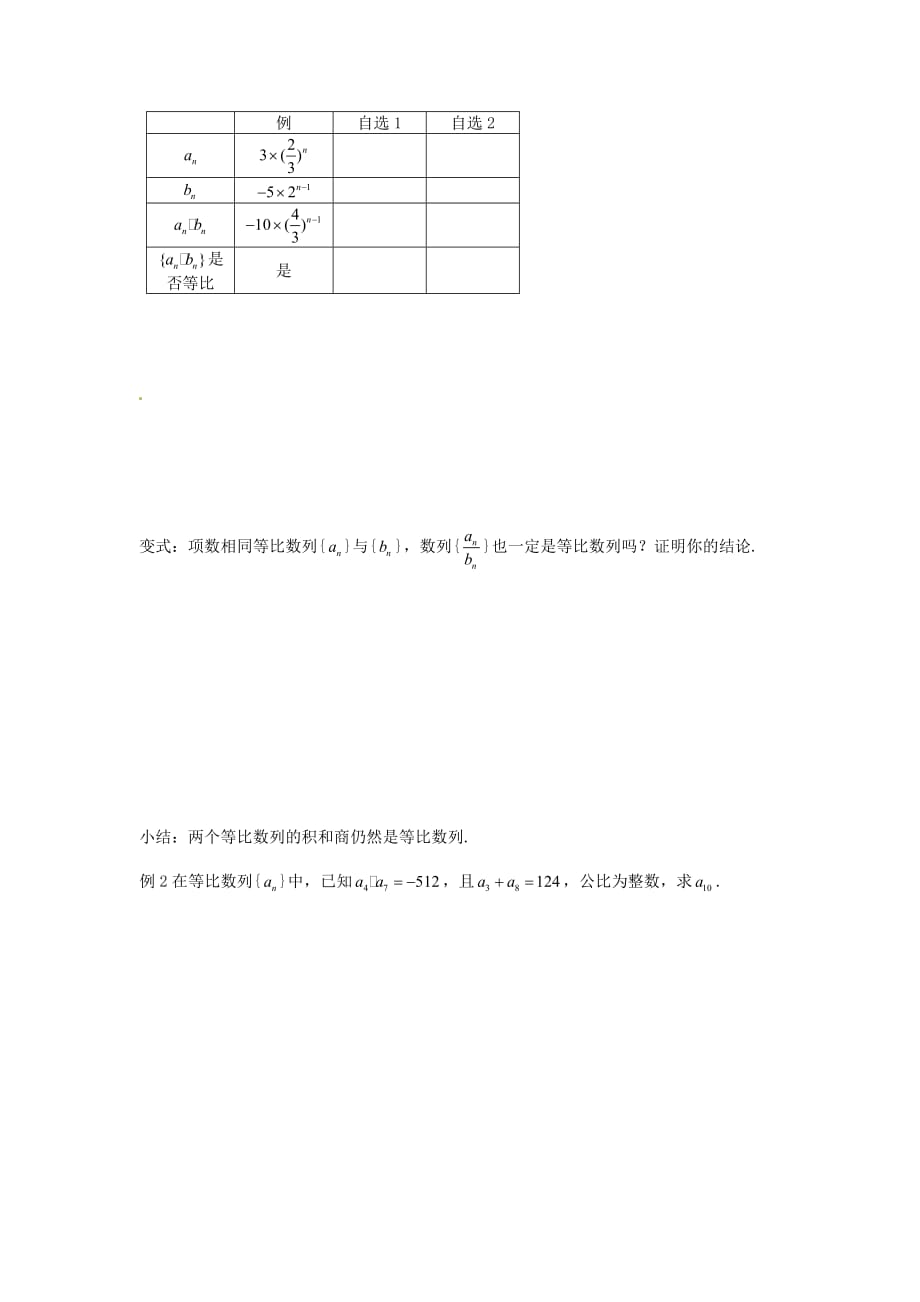 新疆兵团农二师华山中学高中数学 2.4等比数列（2）学案（无答案）新人教版必修5（通用）_第2页