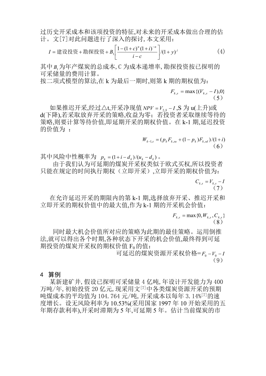 202X年欧式期权的可延期煤炭开采权估价研究_第4页