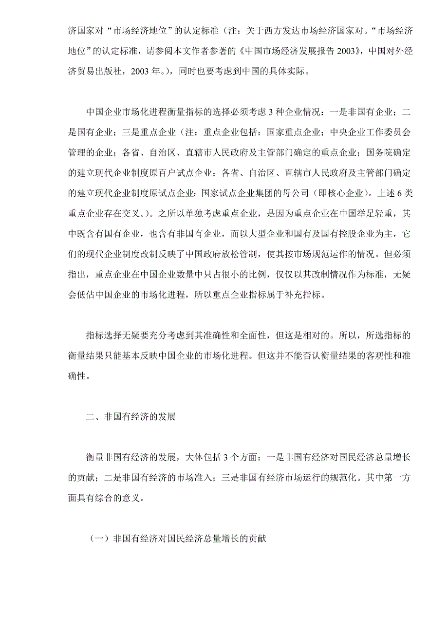 202X年中国企业市场化进程分析_第2页