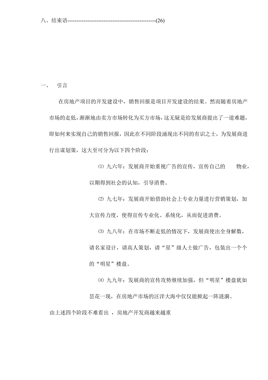 202X年某某房地产广场营销策划报告书_第4页