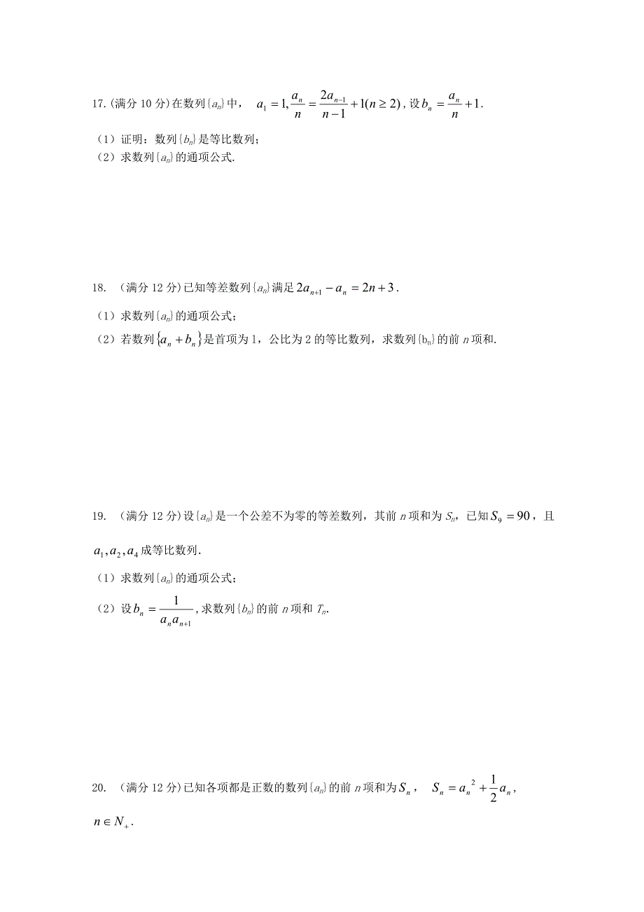 河南省2020学年高二数学上学期第一次月考试题（通用）_第3页