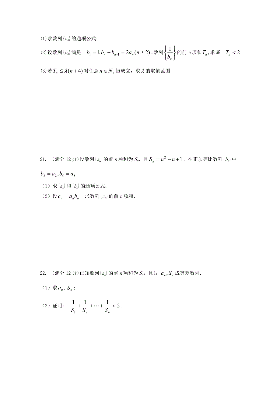 河南省2020学年高二数学上学期第一次月考试题（通用）_第4页